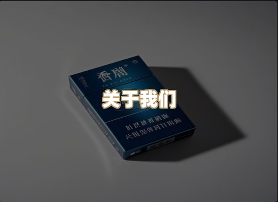 关于博顿香烟网